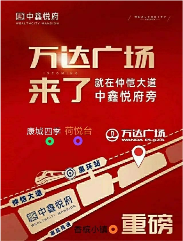 惠州万达广场最新消息揭秘，独家爆料，不容错过！