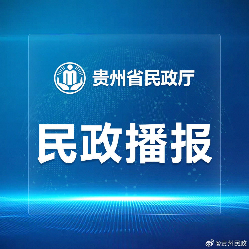 民政部最新动态，科技重塑民生，智能服务展现未来体验