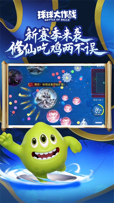 球球大作战预览版最新更新，抢先体验游戏新动向！