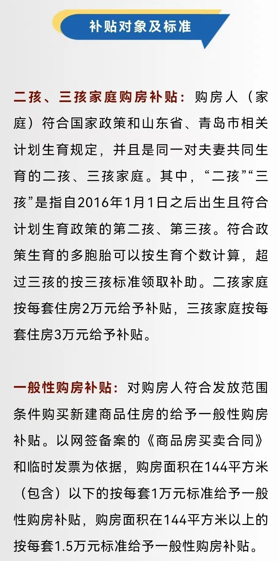 青岛三胎政策最新动态，全面解读最新消息与规定