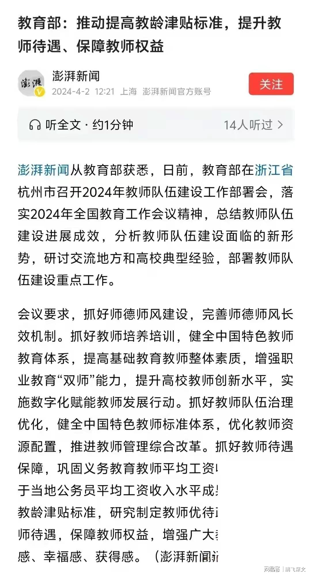 退休教师工资上调最新政策解读与观点论述