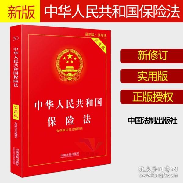 保险法全文最新版2022，科技守护生活的法律指南
